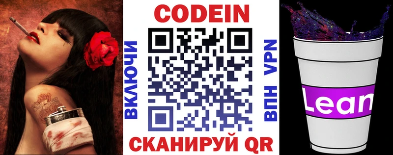 Кодеин напиток Lean (лин)  дарнет шоп  площадка телеграм  Рыльск 